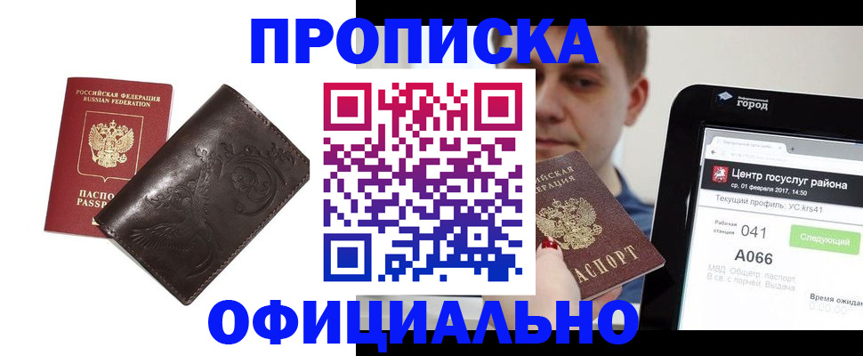 прописка гарантия в Чегеме