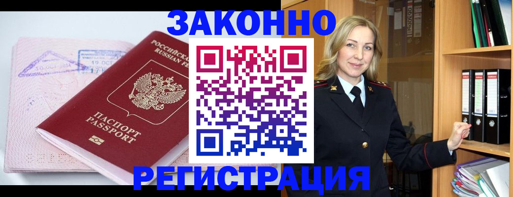 прописка законно в Чегеме