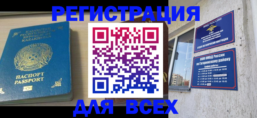 временная регистрация для всех в Чегеме