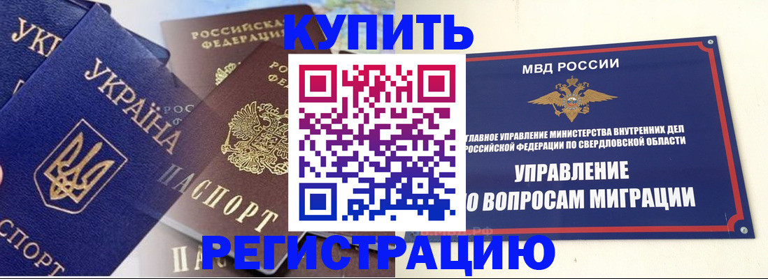 прописка для работы в Чегеме