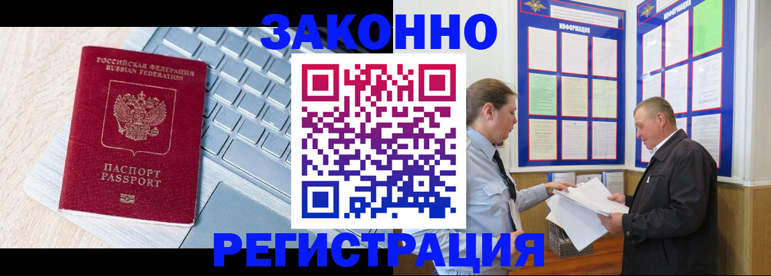 прописка законно в Чегеме