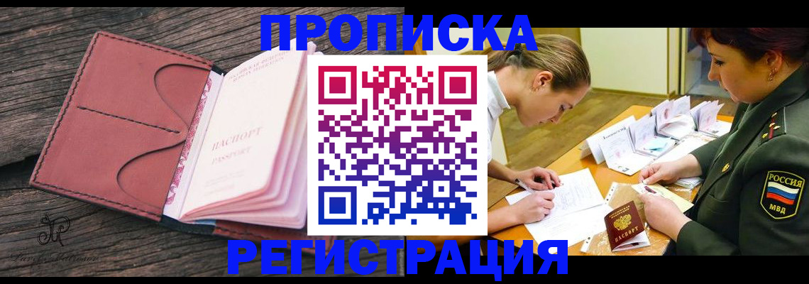 прописка гарантия в Чегеме